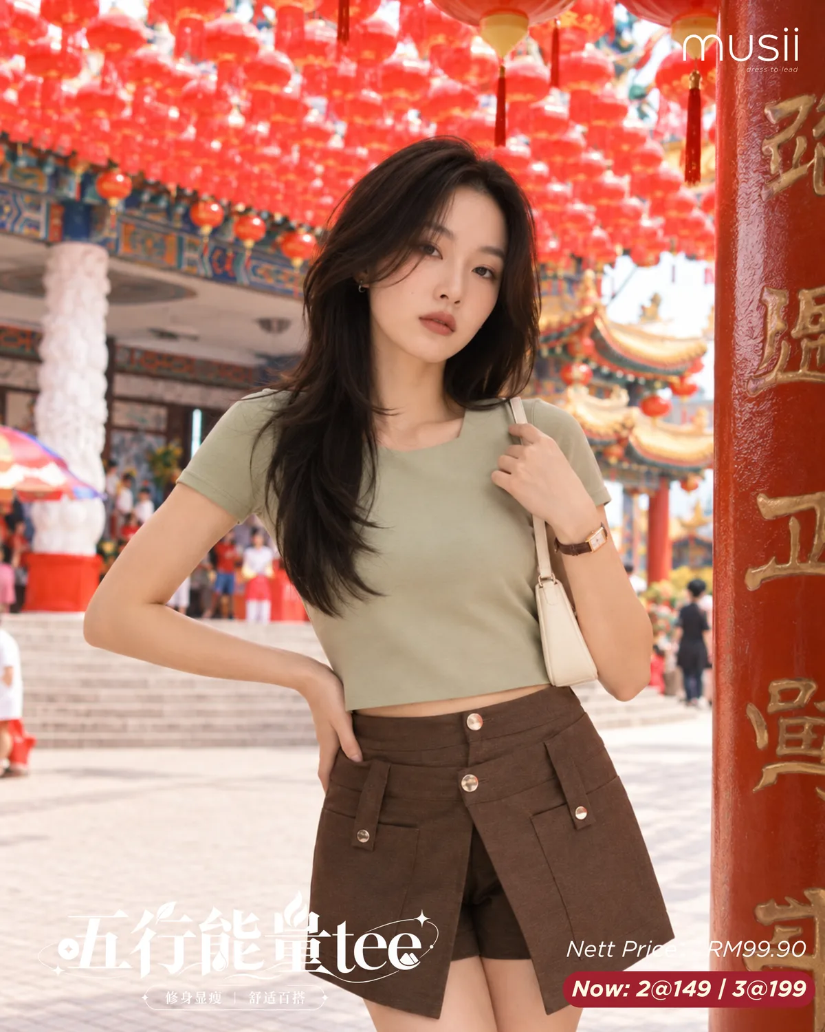 模特穿五行圆满 TEE 的造型照