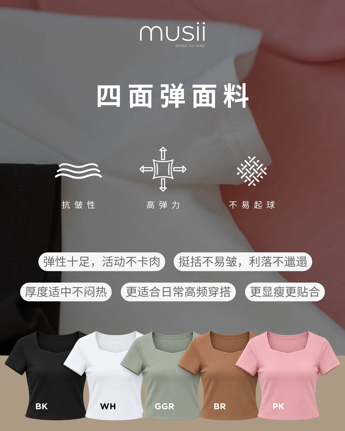 五行圆满 TEE 面料资料