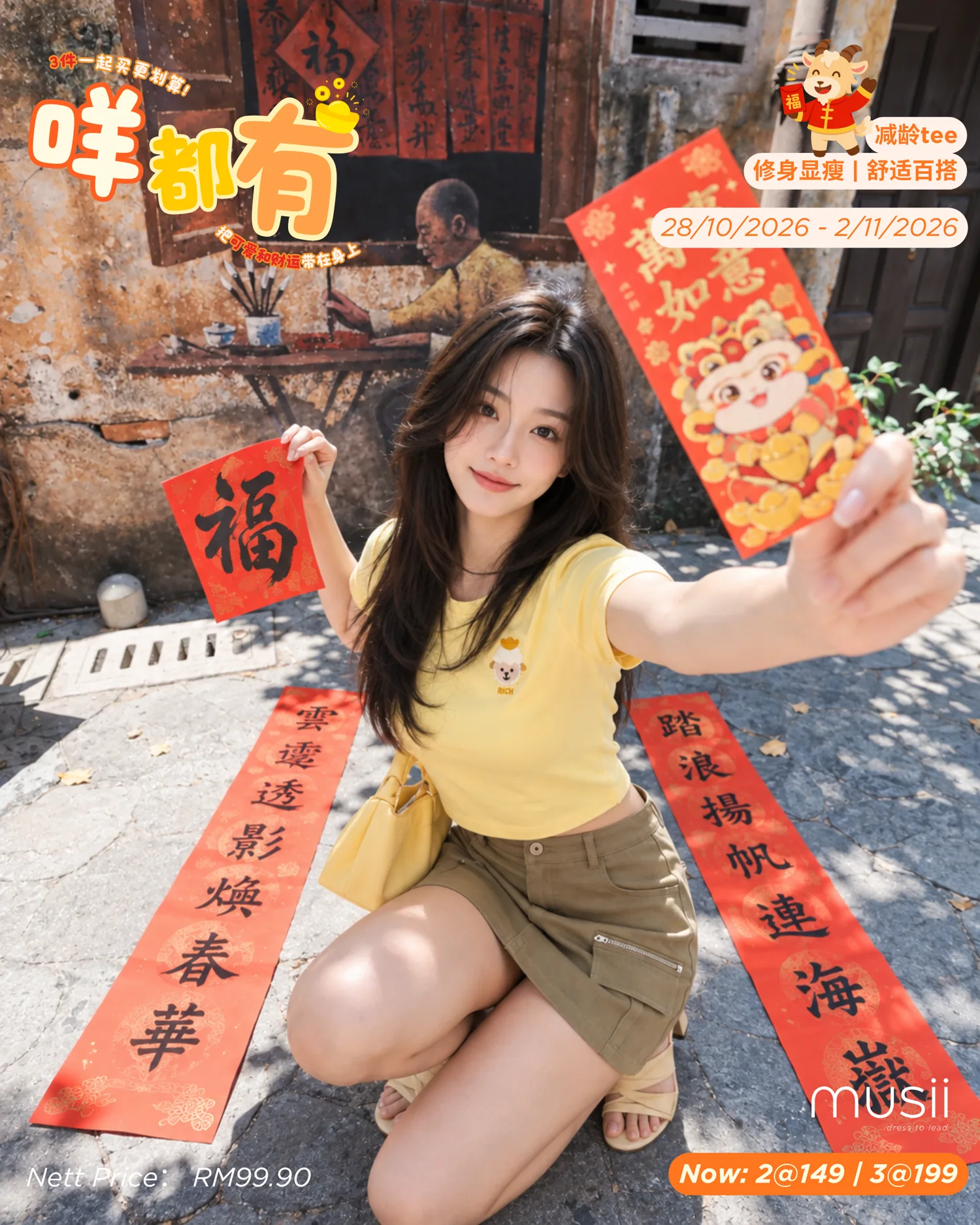 模特穿黄色咩都有 TEE 的造型照