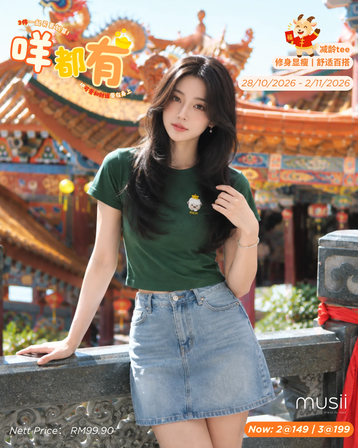 咩都有 TEE 第二张造型照